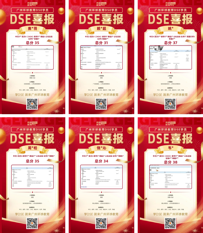 DSE提分难？DSE广州学校环球教育28年专业培训机构帮你高效提分！
