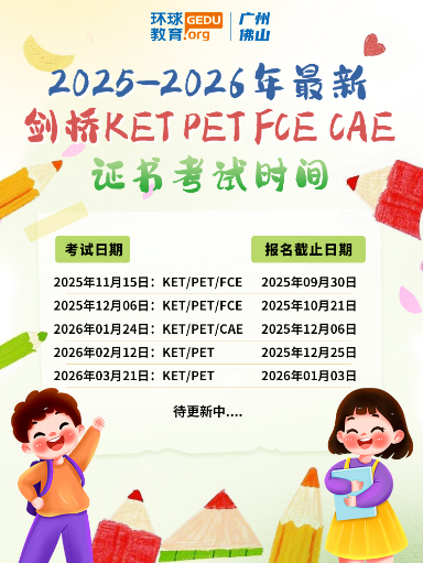 2025KET/PET/FCE/CAEʱ