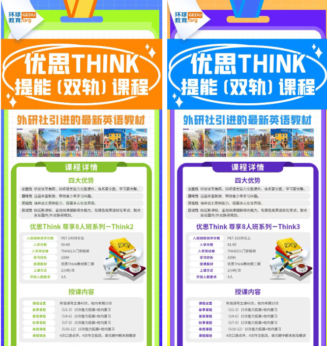 广州/佛山环球雅思THINK课程秋季班火热招生中