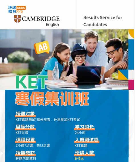 广州环球教育KET/PET寒假冲刺集训班来啦！抓住寒假备考期冲刺卓越优秀！