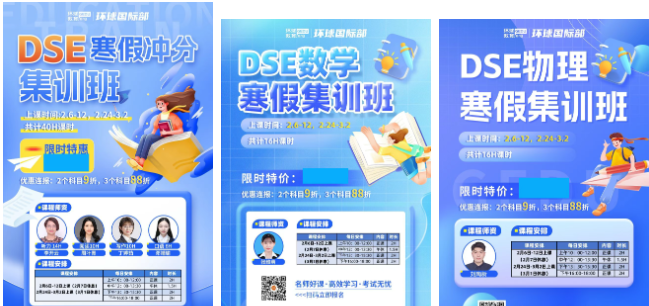 广州环球教育DSE寒假班/春季班！全科/单科提升，考试无忧，学位有限，快来