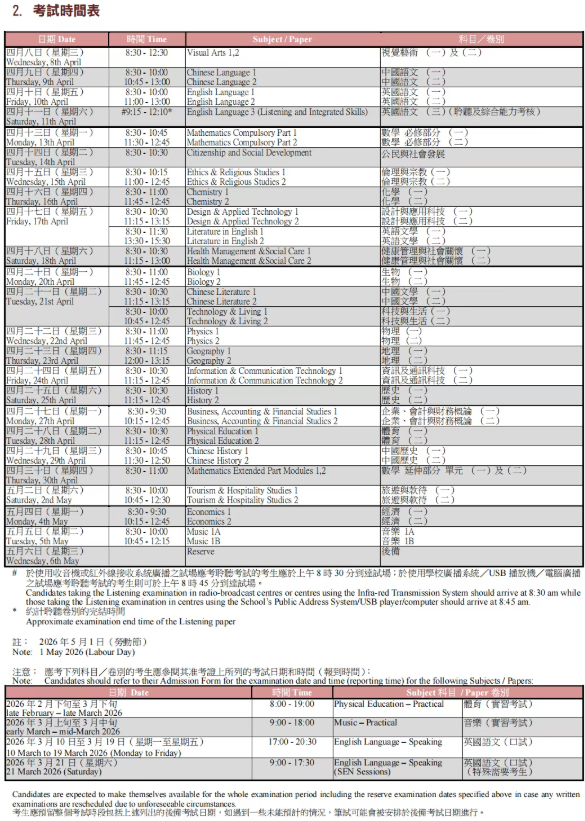 DSE考试资格有变！“与考学校”的含金量还在不断上升！附2026年DSE考生手册