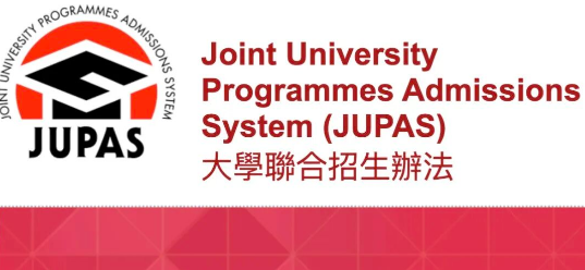 DSE考生必看！2027JUPAS联招最新政策、新设课程、申请时间全梳理