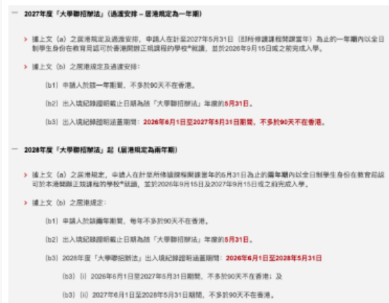 DSE考生必看！2027JUPAS联招最新政策、新设课程、申请时间全梳理