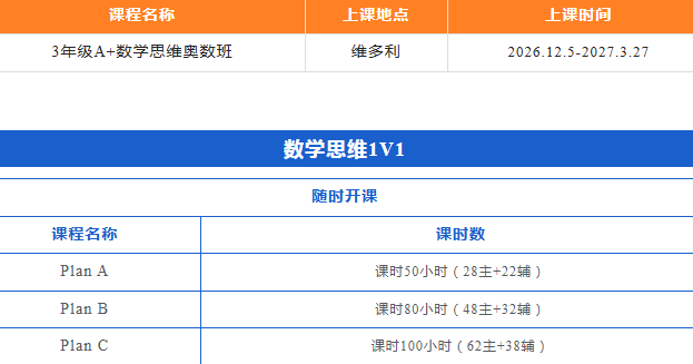 广州环球教育数学思维寒假课程招生开启！趣味闯关轻松搞定数学难题！