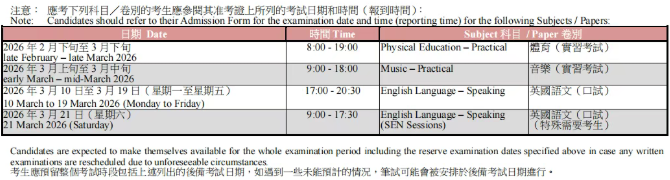 2026年DSE考试倒计时！考试时间、签到流程、注意事项一览
