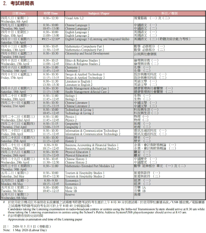 2026年DSE考试倒计时！考试时间、签到流程、注意事项一览