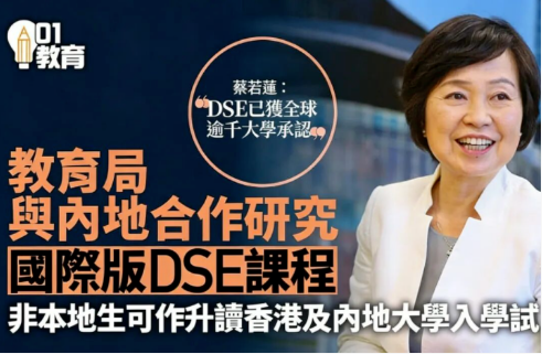 重磅！国际版DSE课程将被推出！非本地生的“春天”来了？