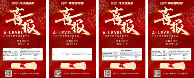 祝贺广州环球A-Level学员1月大考出分！名师领航，考试无忧！