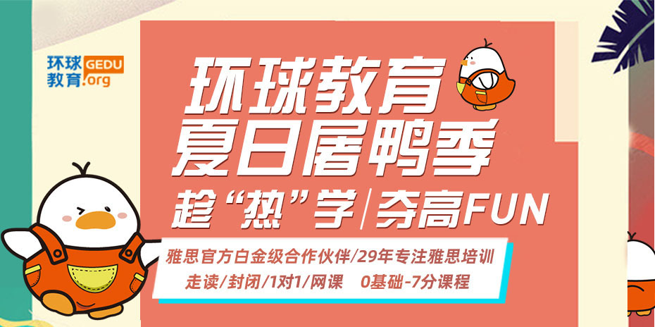 雅思暑假班