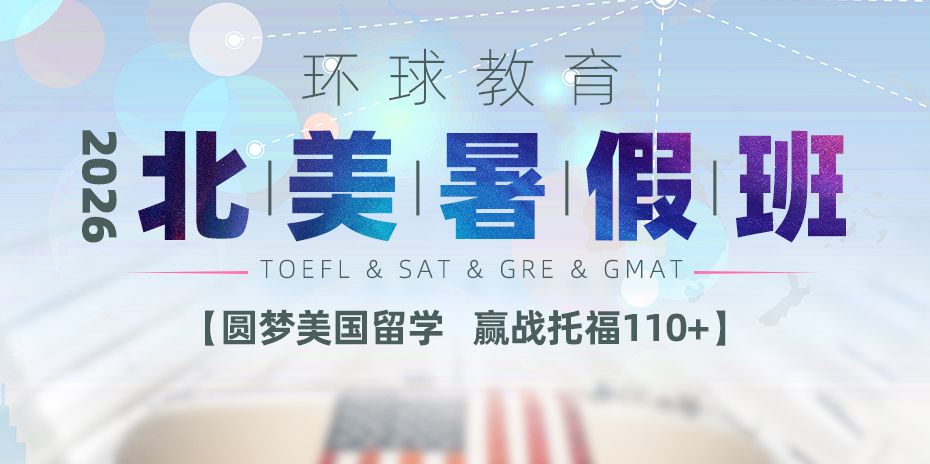 北美暑假班