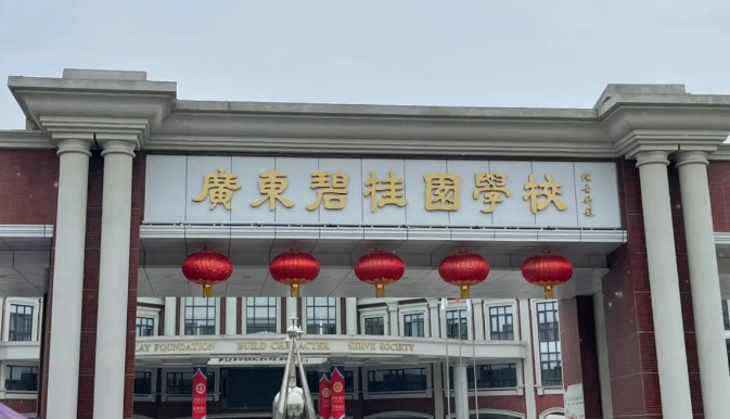 广东碧桂园学校4月18日G9/G10数学入学考！难度如何？