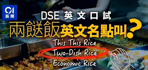 2026年DSE口语考试题目5大热门话题回顾,备考好拿高分
