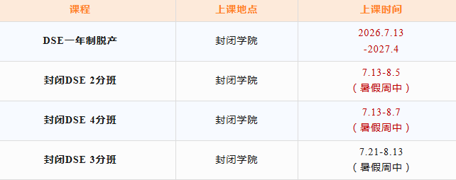广州环球DSE暑假班课程！走读/住宿，单科/全科任选！速抢学位！
