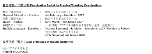 2027年DSE考试时间！抓住暑假备考关键期，系统化夯实基础！