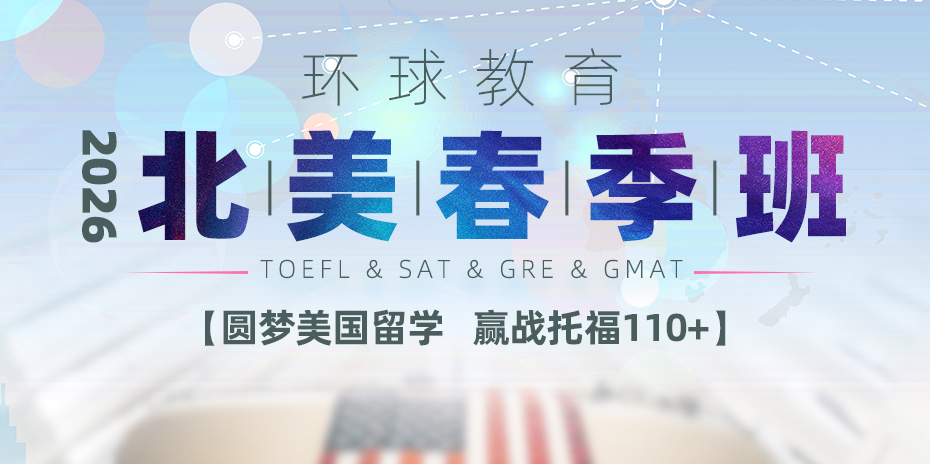 北美春季班