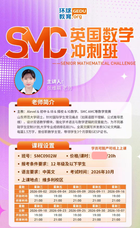 SMC数学竞赛题型升级！如何科学备赛？事关拿金奖！