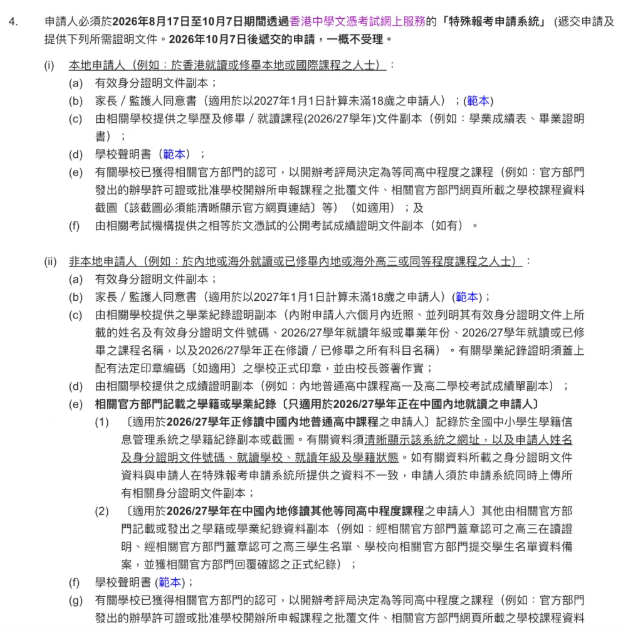 2027年DSE自修生特殊报考！8月17日开始！报名资格和所需材料速看