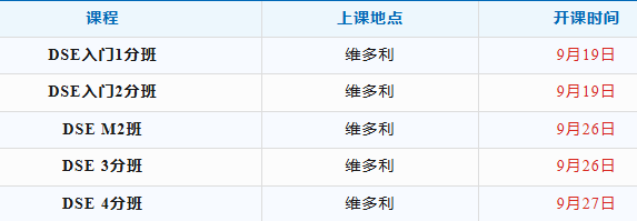 2027JUPAS首轮申请10月7日开放！报名费+关键时间节点+DSE课程