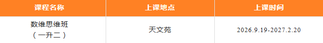常用数学思维方法和能力有哪些？广州环球教育数学思维课程，1-6年级全学段覆盖