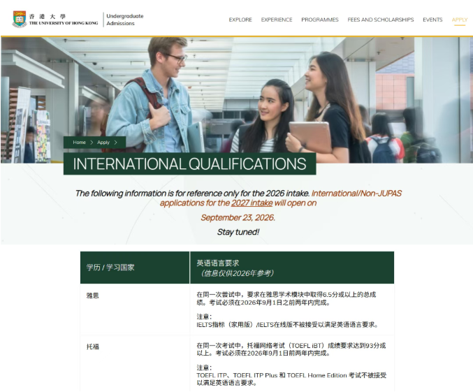 突发！港大宣布雅思成绩要求新规！说好的“两年有效期”偷偷变了......