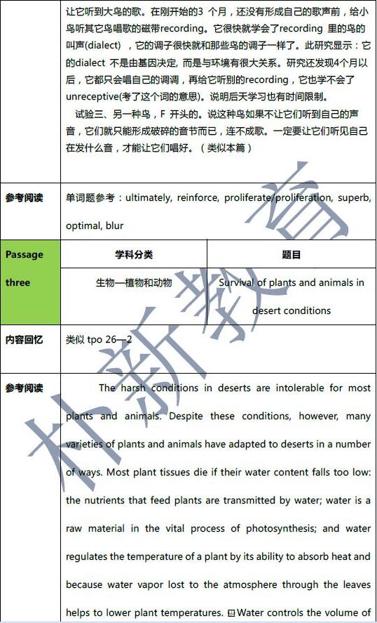 2019年2月23托福机经