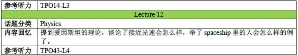2019年1月13日托福机经