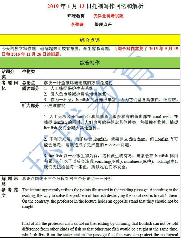 2019年1月13日托福机经
