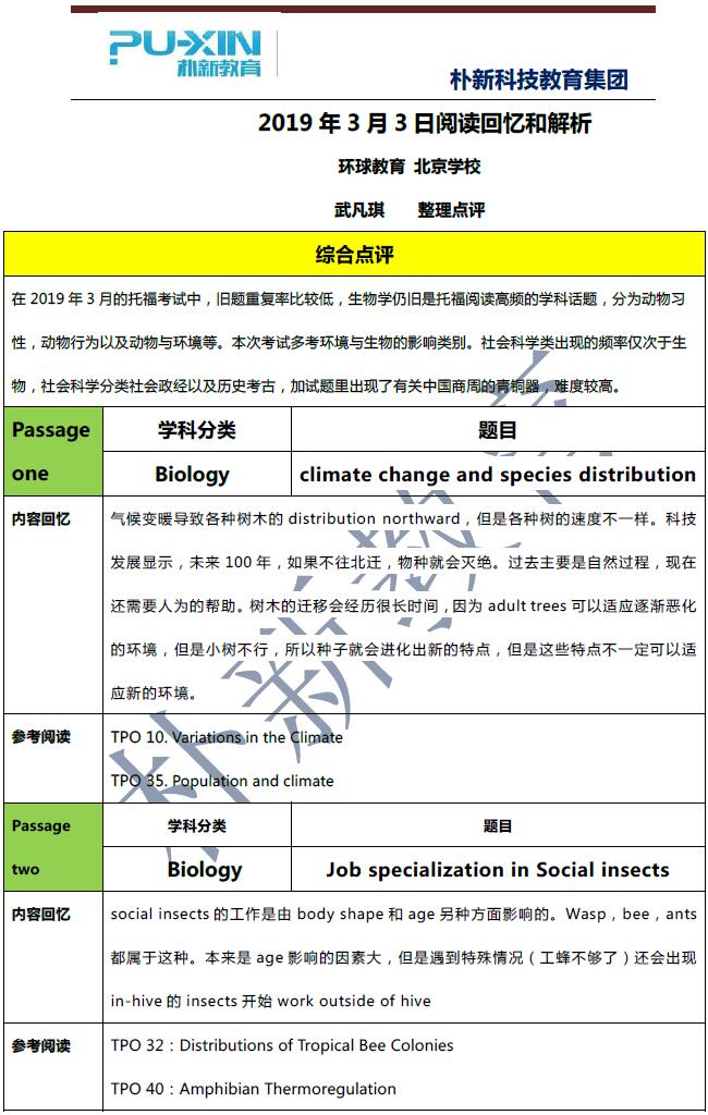 2019年3月3日托福机经