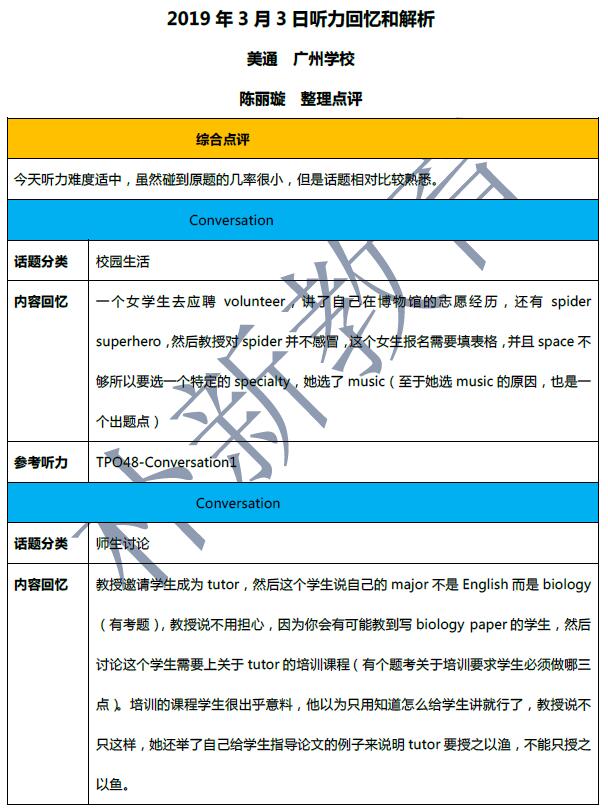 2019年3月3日托福机经