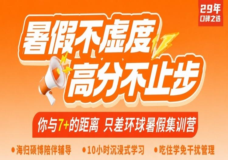 雅思暑假班