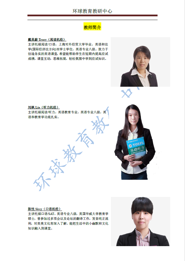 感谢环球教育老师们带来的机经