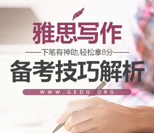 2018雅思写作