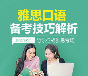 2018雅思口语