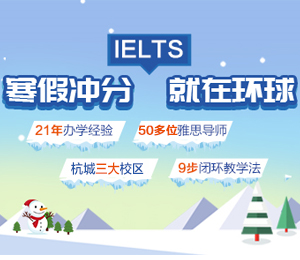 雅思寒假班