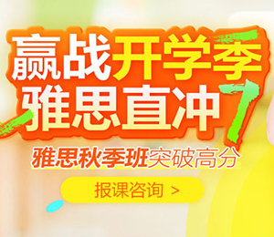 2018雅思秋季班