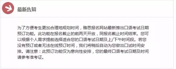 雅思口语考试支持预定考试时间通知”title=雅思口语考试支持预定考试时间.jpg;