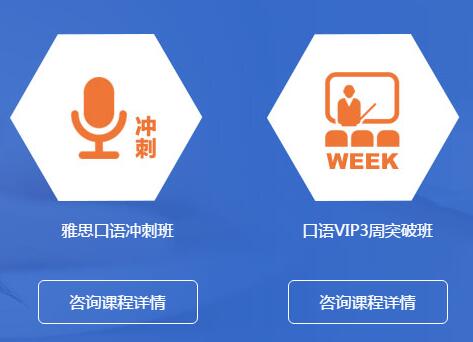 “环球教育口语热门班型推荐”