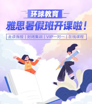 2025雅思暑假班