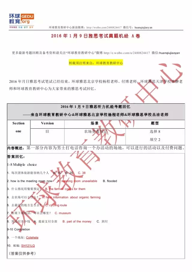 环球教育雅思听力A卷考试真题回忆分析