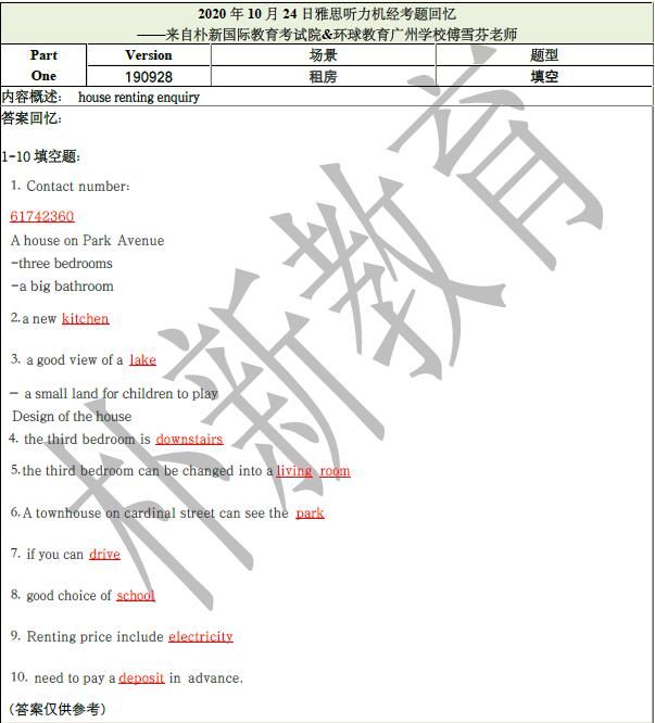 2020年10月24日雅思听力机经