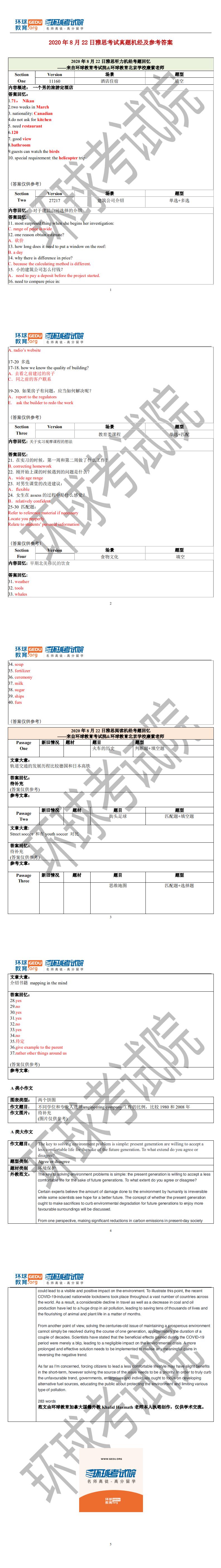 8.22雅思考试机经