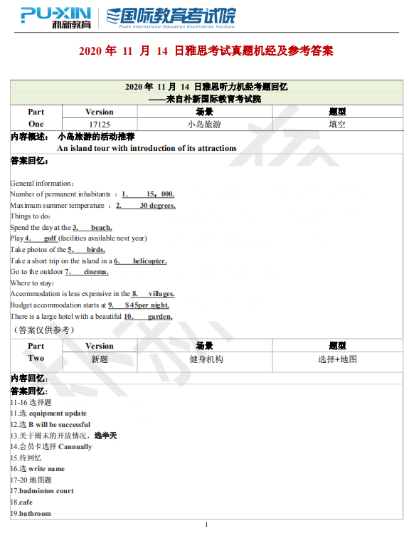 雅思机经1