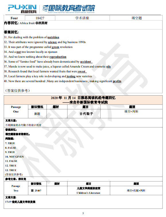 雅思机经3