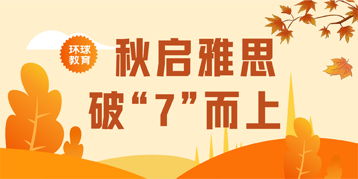 2025雅思秋季班
