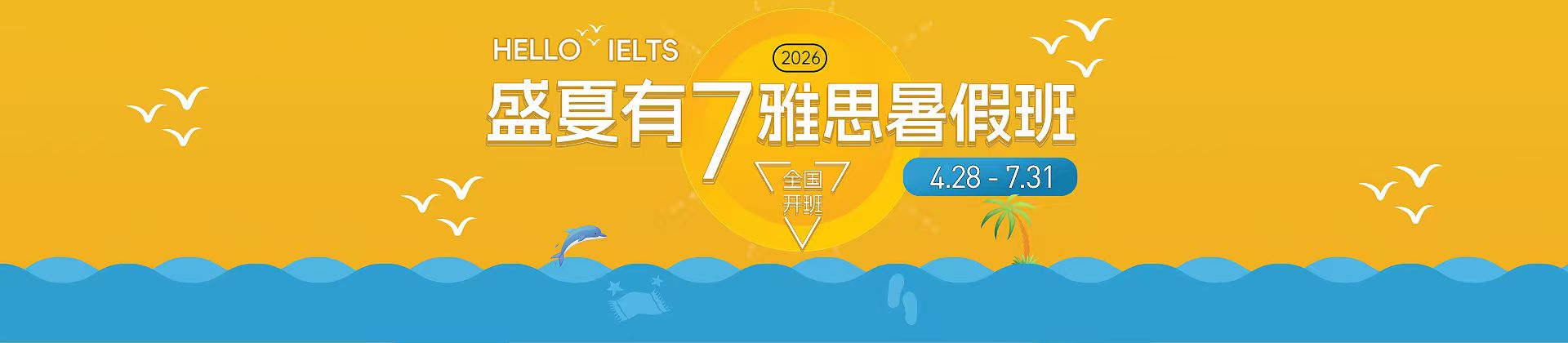2026暑假班