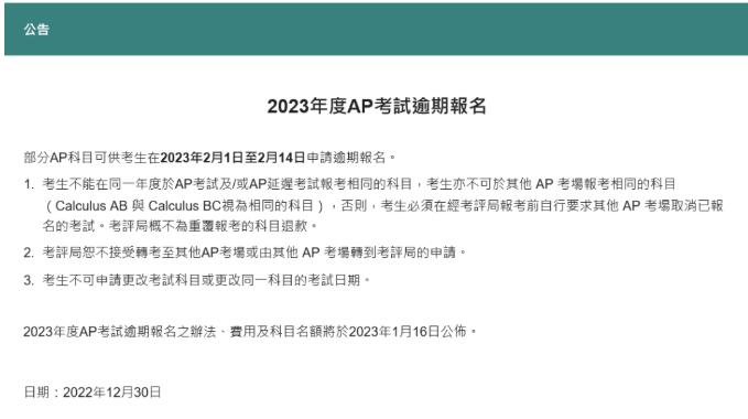 20223年5月AP考试最后的报名机会来了！香港AP考试即将开放逾期报名！