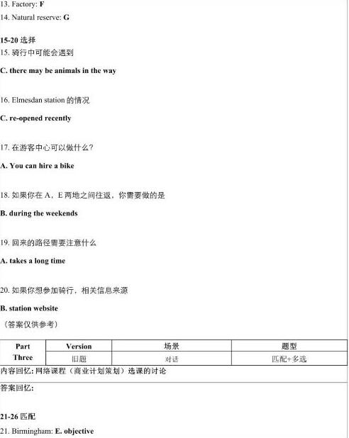 2023年3月25日雅思听力机经