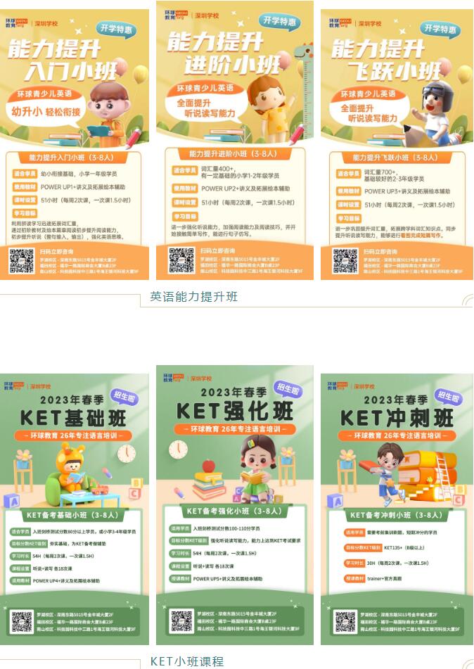 深圳环球教育KET/PET暑假课程特推！不要错过一二年级语言学习黄金期！