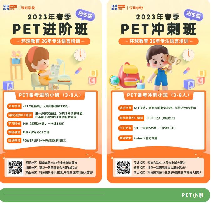 深圳环球教育KET/PET暑假课程特推！不要错过一二年级语言学习黄金期！